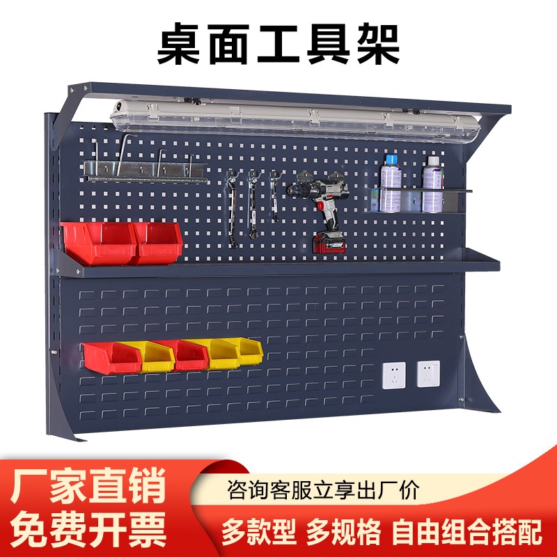 加厚桌上五金工具架工作台墙壁挂板挂钩洞板展示架维修台挂架