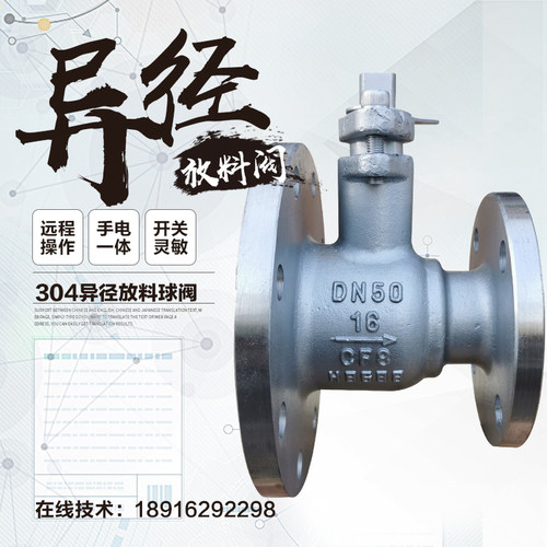 FQ41F不锈钢法兰放料阀 304变径放料球阀 反应釜放料阀 异径球阀