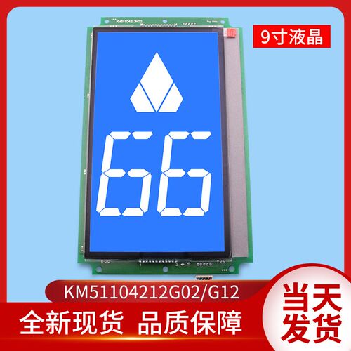 通力电梯9寸液晶显示板KM51104212G02 蓝底白字电梯控制面板配件