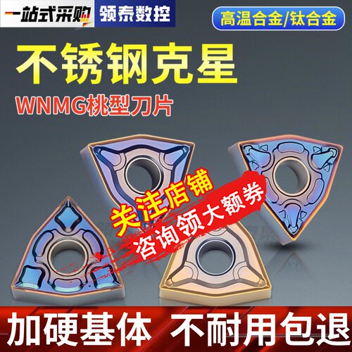 桃型数控刀片WNMG080408不锈钢专用进口刀粒外圆车刀LT4235钛合金