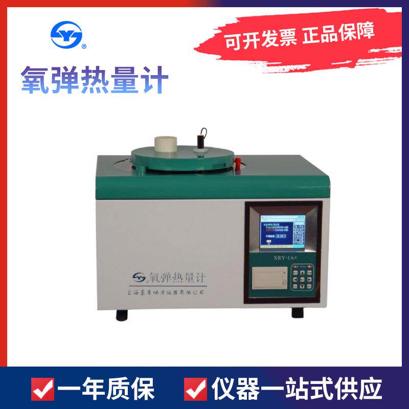 上海昌吉XRY-1A+氧弹热量计石油产品热量测定仪