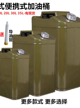 欧式便携式加油桶10升20升30L汽车备用油箱摩托柴油壶立式汽油桶