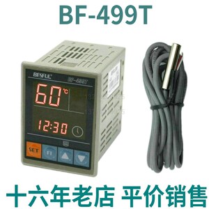 BF-499T碧河太阳能热水四次定时加热温度控制仪器时控温控器 正品
