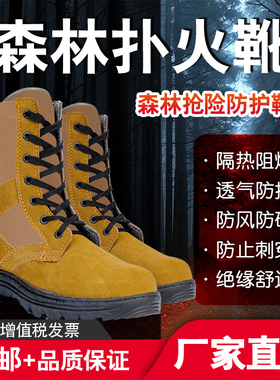 森林消防扑火靴演练作训户外登山靴灭火防砸防穿刺应急抢险救援鞋