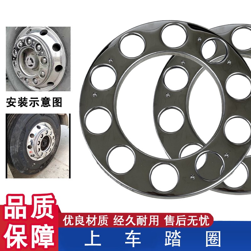 货车轮毂罩盖不锈钢脚踏圈钢圈保护罩重卡前轮上车踏圈jh6解放j6p