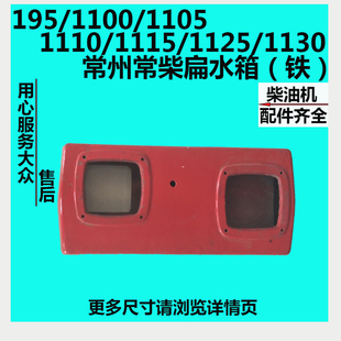 常柴常州柴油机195/1100/1105/1110/1115/1125/1130扁水箱(铸铁