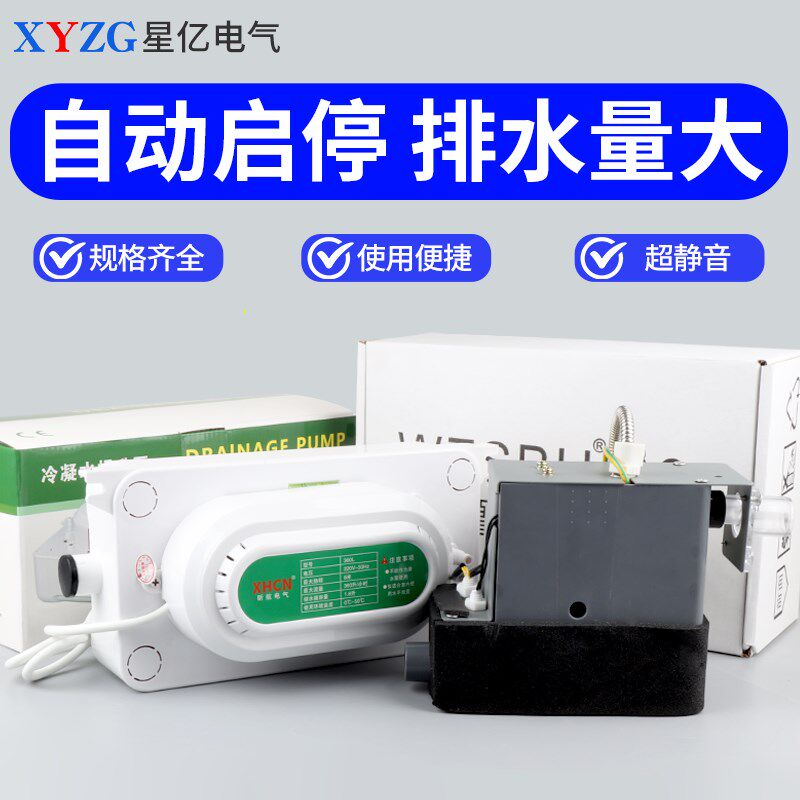 家用中央空调排水泵冷凝水静音排水泵全自动启停外置风管机排水泵