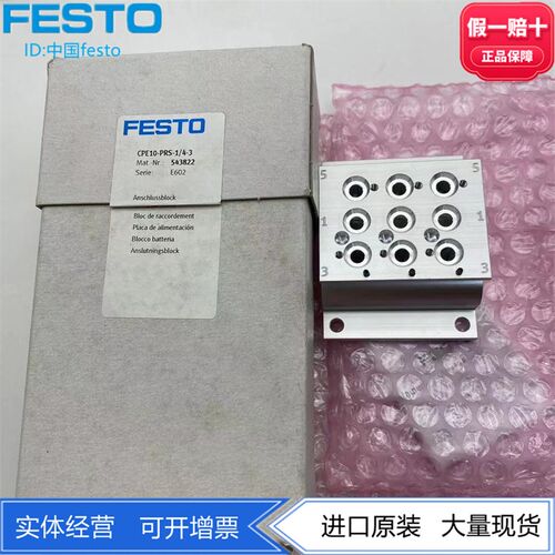 FESTO费斯托CPE电磁阀气路板模块CPE10-PRS-1/4-3 543822正品现货