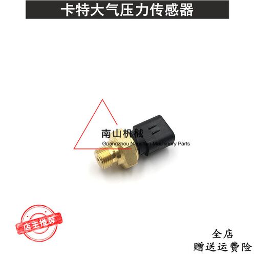 卡特E374D/365C大气压力传感器 C15发动机压力传感器274-6717挖机
