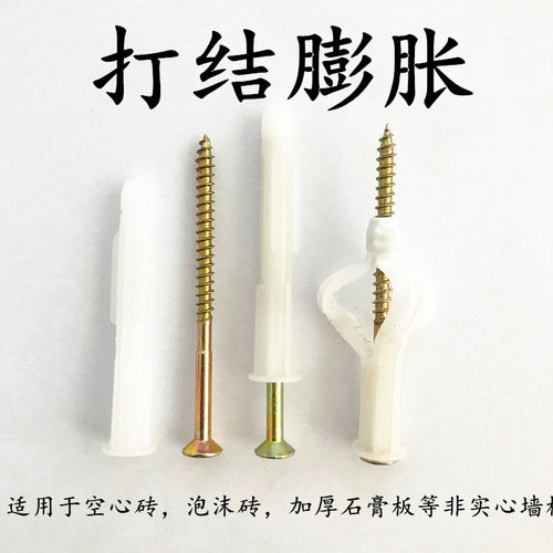 M8三片打结式膨胀管 空心砖墙泡沫砖石膏板专用 螺丝 8mm螺栓胶粒