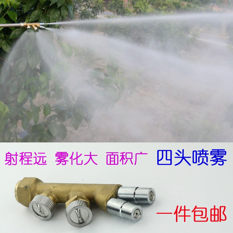 全铜喷雾器远程雾化喷头四多孔强力远射大面积扇形喷头水稻喷淋