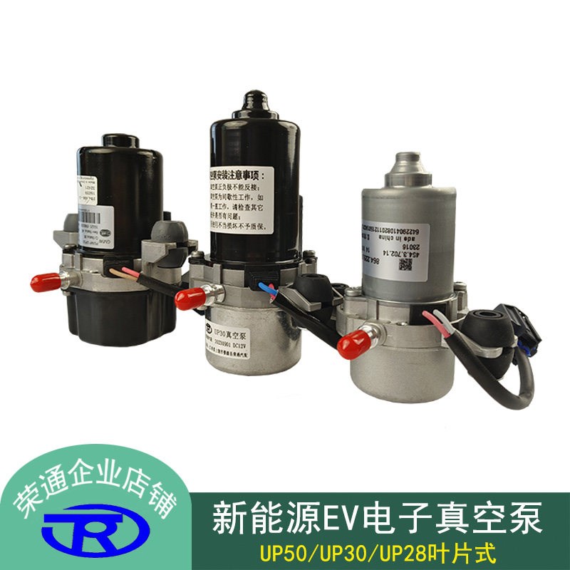 UP30/28/50电子真空泵电动真空泵刹车真空助力泵辅助泵改装12V24V