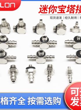 迷你宝塔接头微型外丝六角铜直通弯三通水管皮管头4-M3/4-M5/6-M6