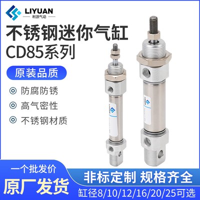 C85N不锈钢迷你气缸CD85N10/16/20/25-15X30X40X60X75X80X100-C