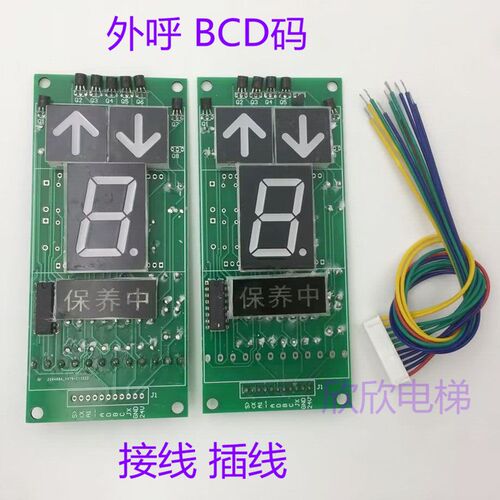 电梯外呼显示板 LSL-BCDINPUT815/BCD码显示板/电梯显示板