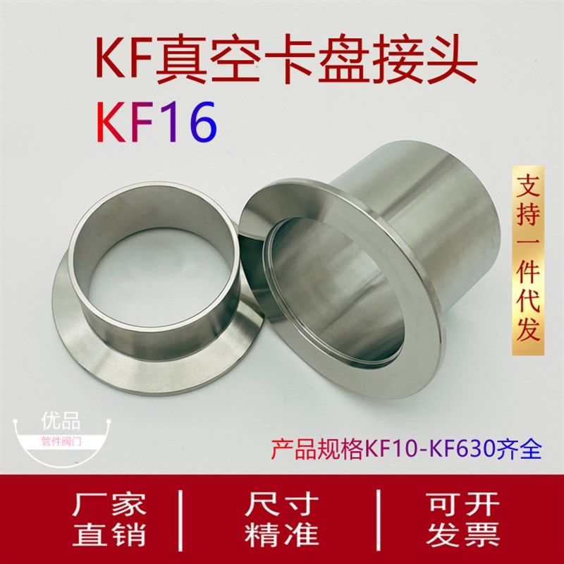 KF16高真空接头304不锈刚快装法兰阀门10卡盘25卡箍40卡扣50管夹1