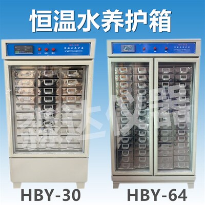 浙江淼达 HBY-30型 水泥标准恒温水养护箱 水泥胶砂试块水养护箱