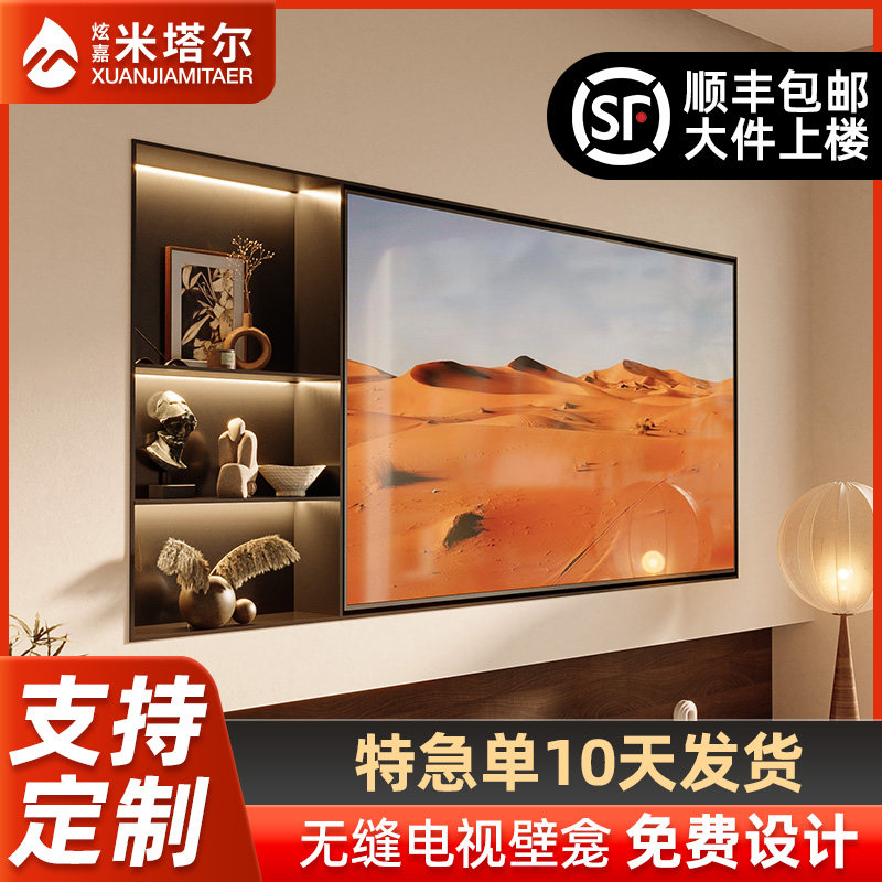 不锈钢电视机壁龛成品嵌入式定制金属柜背景墙铝合金壁龛75寸85寸