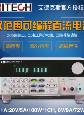 艾德克斯IT6861A/IT6862A/IT6863A 双范围高精度可编程直流电源