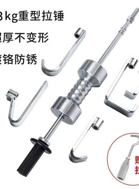 汽车重型拉拔器大拉锤整形机修复机拉拔工具滑锤钣金大拉锤拉拔器