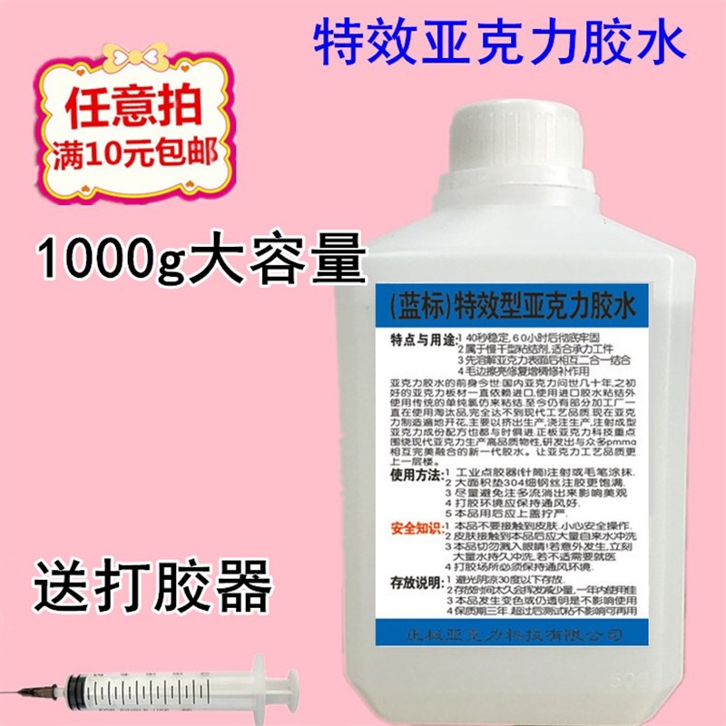 包邮蓝标 特效型1000g有机玻璃粘合剂 亚克力粘合剂亚克力胶水