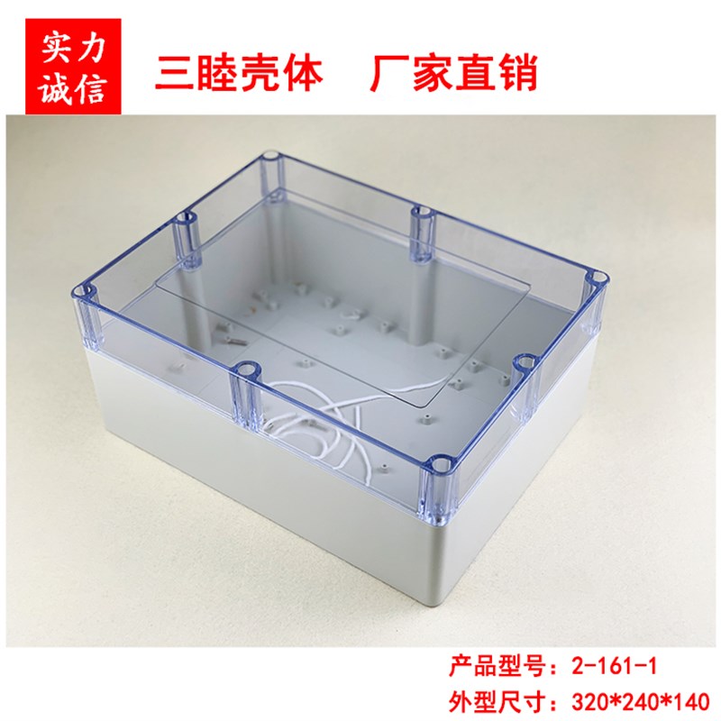 塑料外壳 透明防水盒 安防电源盒 电子机箱2-161-1:320*240*140MM