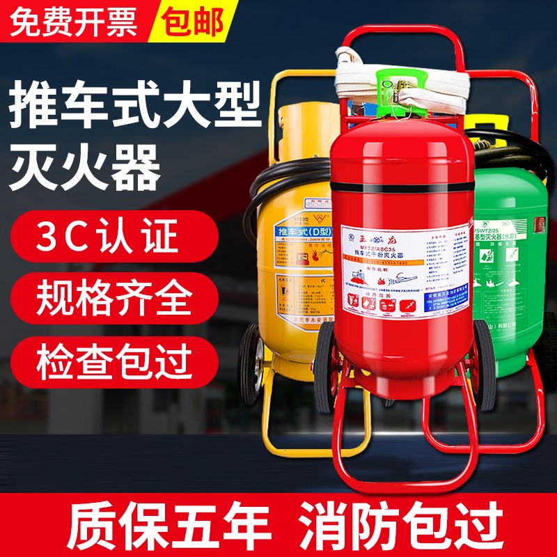 推车式干粉灭火器20kg35kg50公斤加油站仓库工厂手推式水基灭火器