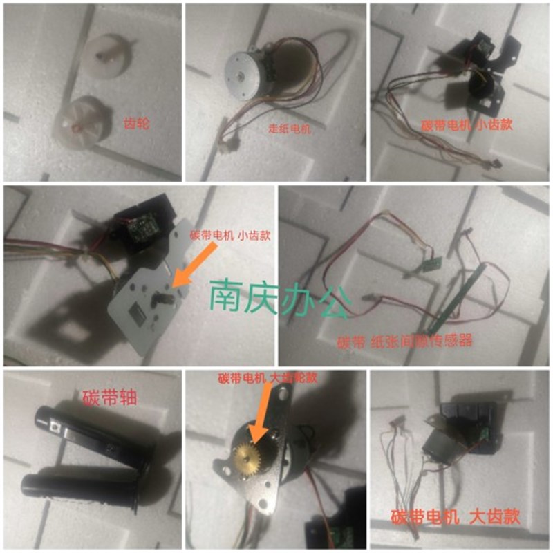 TSC244 244PRO 243E 342E 碳带电机 齿轮  纸张间隙传感器 碳带轴图片