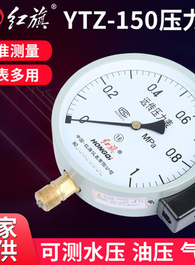 厂家直销红旗电阻远传压力表YTZ-150真空1.6Mpa恒压供水水表气压
