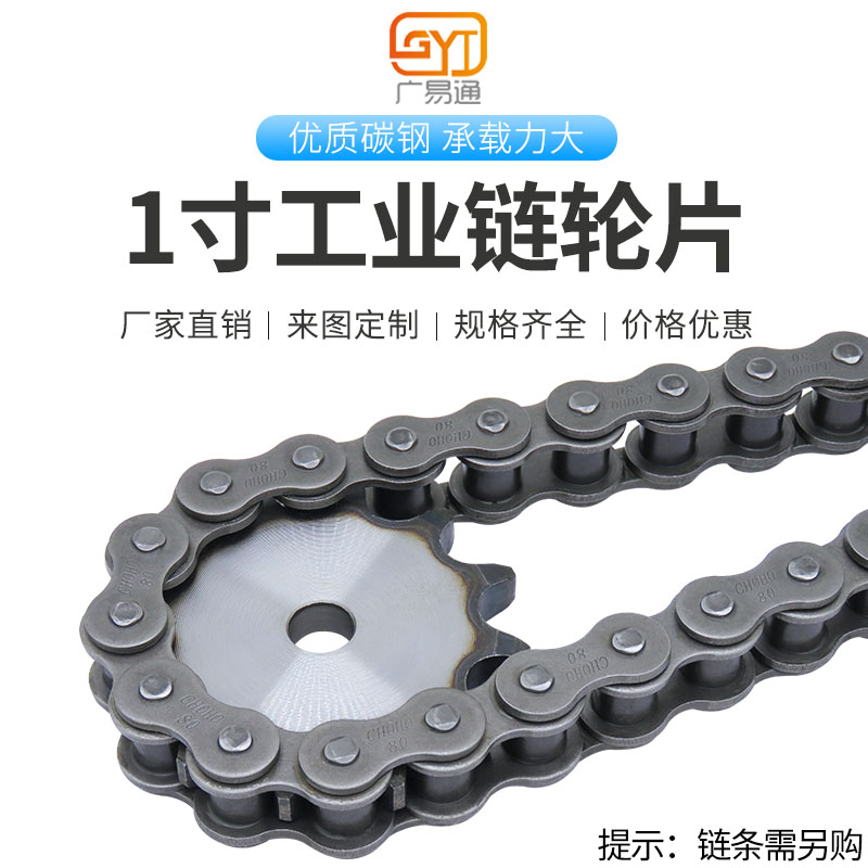 链轮16a机械传动加工定制平片1寸单排链条齿轮组合配件大全大链轮图片