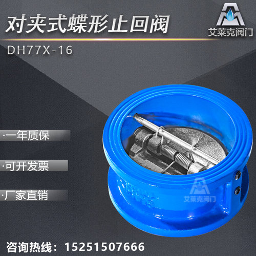 DH77X-16对夹止回阀 球墨不锈钢板蝶形止回阀 蝶式逆止阀 单向阀