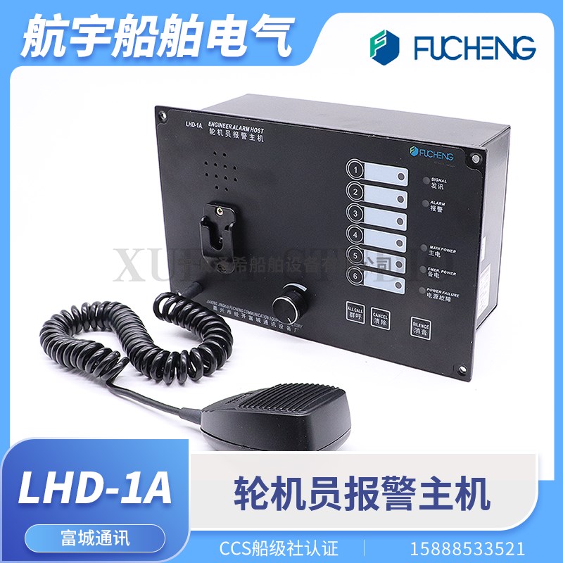 富城船用轮机员呼叫主机LHD-1A应答报警系统12路6路分机LHD-YG/YQ