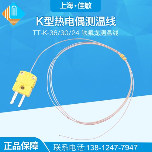 热电偶线K型测温线波峰焊测试线BGA测温探头K型四氟线加黄插头