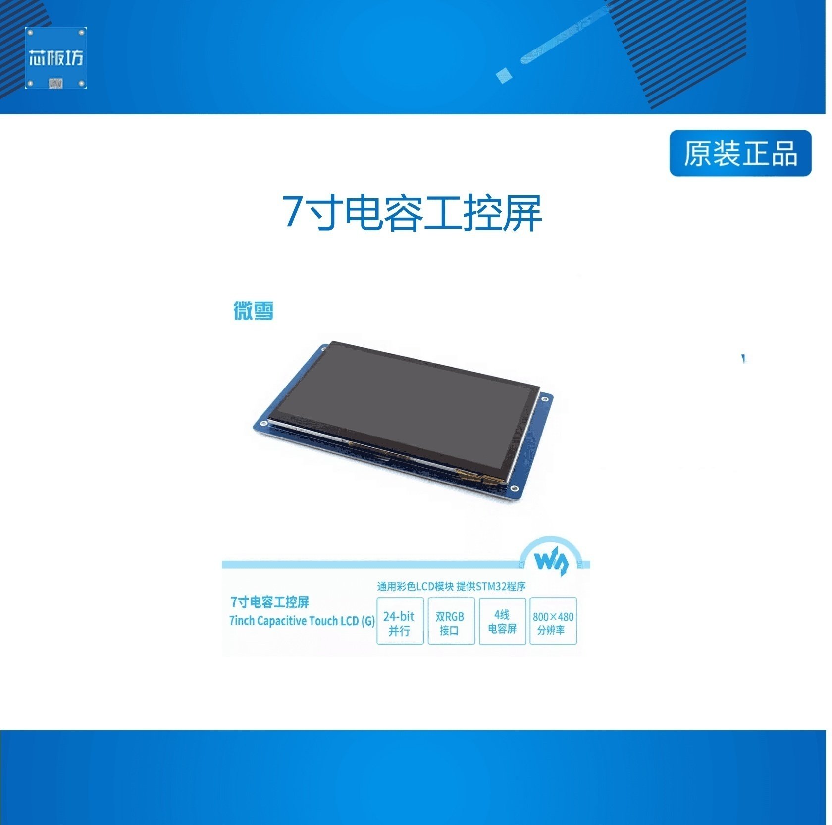 微雪 GT911 7寸电容触摸屏 LCD显示屏 TFT液晶 显示模块 RGB接口