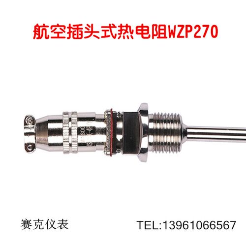 WZP-270航空插头式热电阻 Pt100快速插座热电偶267温度传感器插件