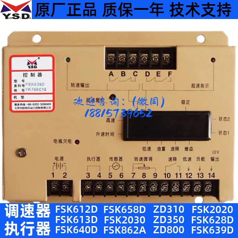 云四达FSK639D/628D/513D558D柴油发电机调速板转速控制器