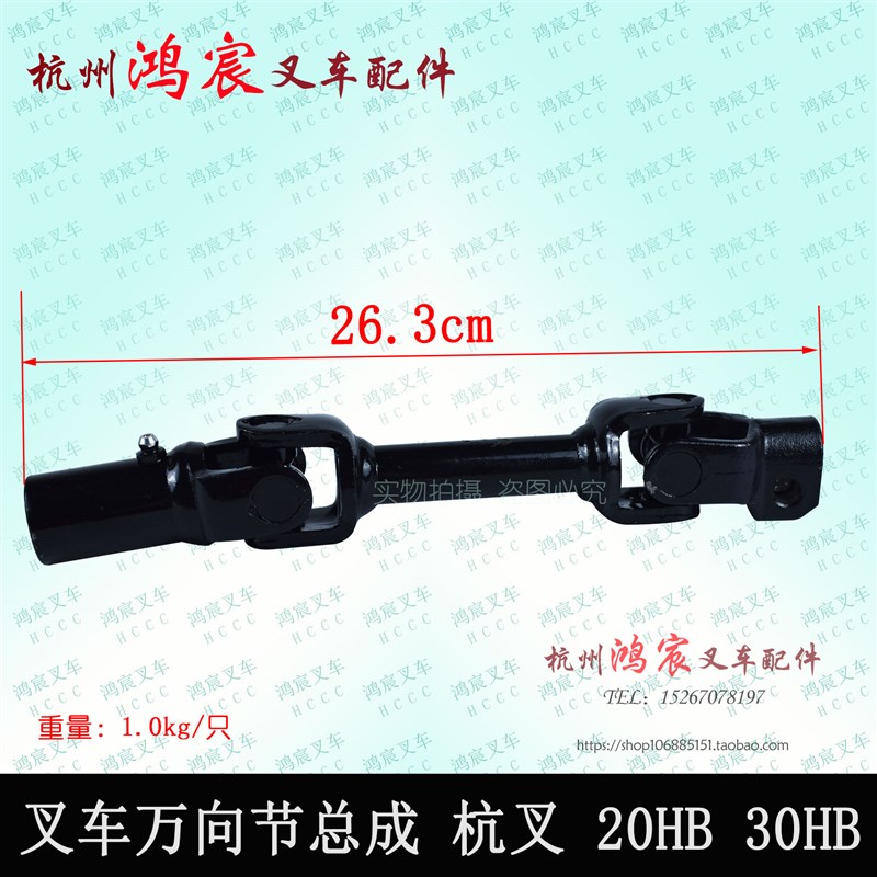 叉车方向盘管柱万向节总成  转向器链接轴30DH-222000A杭叉20-30H