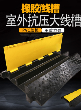 线槽减速带橡胶PVC电缆保护槽压线板室内户外地面线槽橡胶盖线板