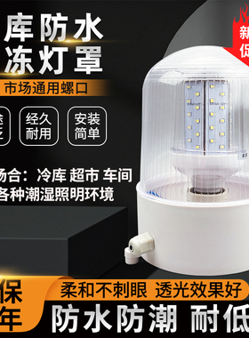 LED冷库专用吸顶灯冻库耐低温节能灯浴室户外防潮灯室外防水灯罩