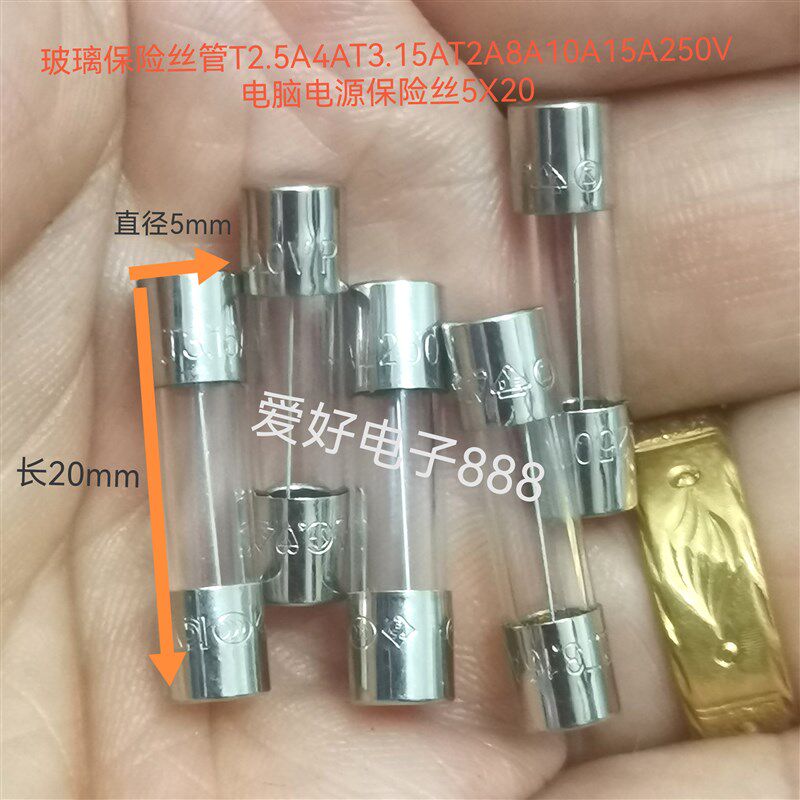 漫步者惠威音箱玻璃保险丝管T2.5A4AT3.15AT2A6.3AT8A10A250V5X20