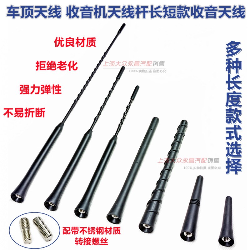适配大众甲壳虫新桑塔纳浩纳新捷达POLO汽车天线车顶收音机天线