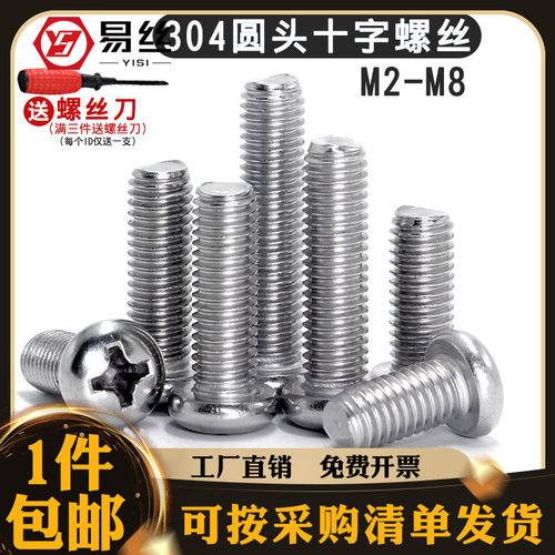 M2M2.5M3M4M5M6M8/304不锈钢圆头螺丝十字盘头机螺钉PM插座螺栓