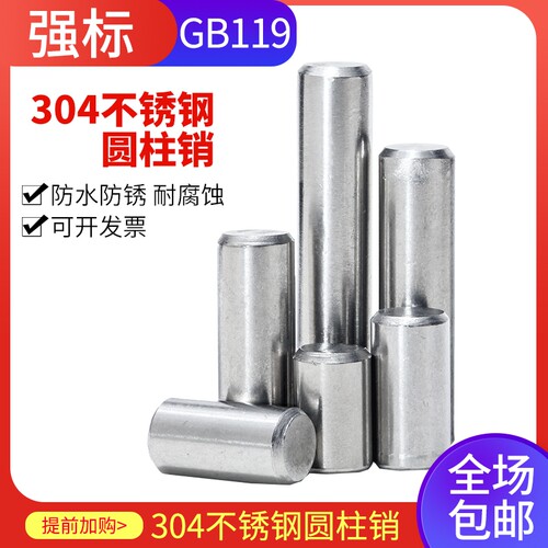 304不锈钢圆柱销GB119定位固定销销钉销钉M1M2M3M4M5M6M8实心销