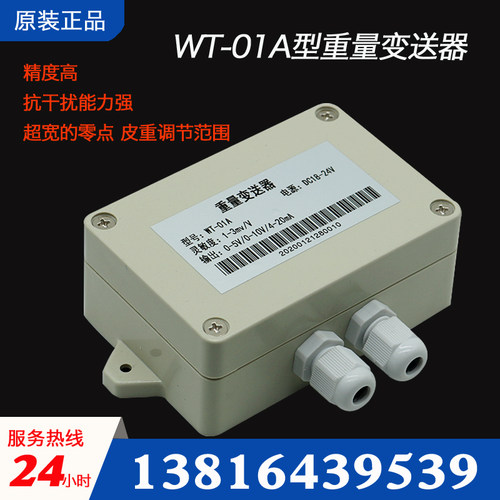 WT-01A型称重传感器0-5v重量变送器放大器0-10v压力变送器 4-20ma