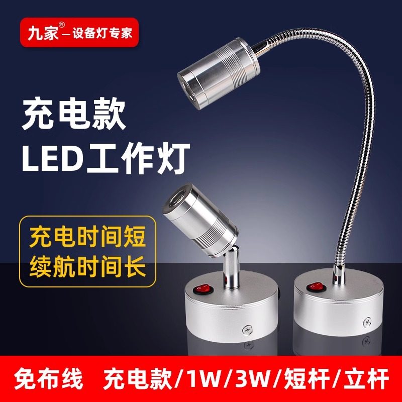 led充电小射灯3W珠宝柜台展柜灯摆摊无线不插电1W免布线工作台灯