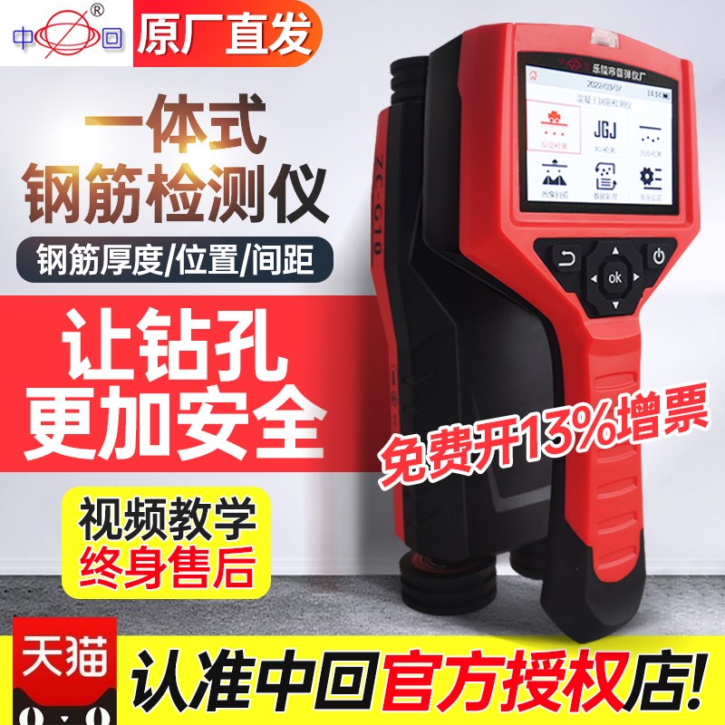 中回混凝土ZC-G10钢筋检测仪保护层厚度探测工程工地一体式扫描仪