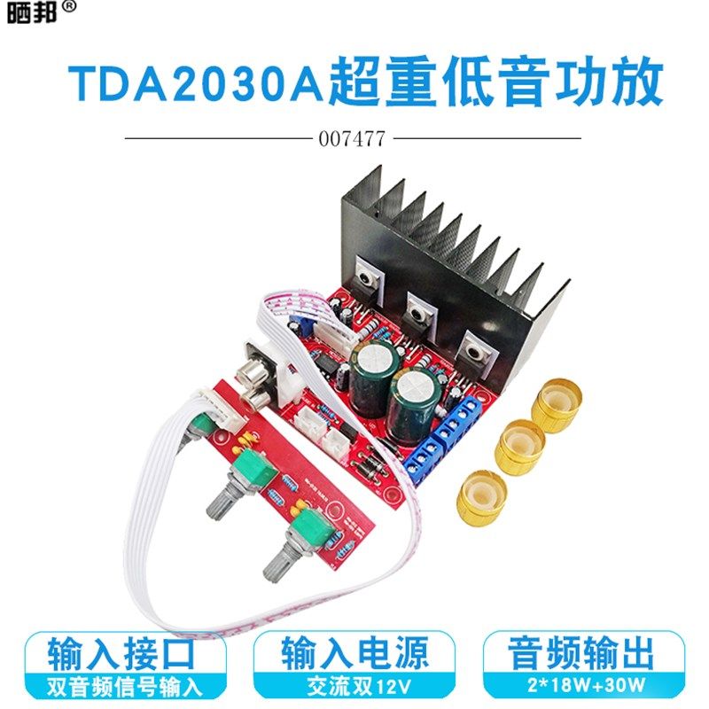 TDA2030A发烧HIFI超重低音电脑大功率2.1三声道低音炮功放成品板