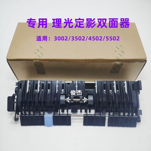 理光 C3002 3502 4502 5502 3001 3501 4501 5501定影 双面翻转器