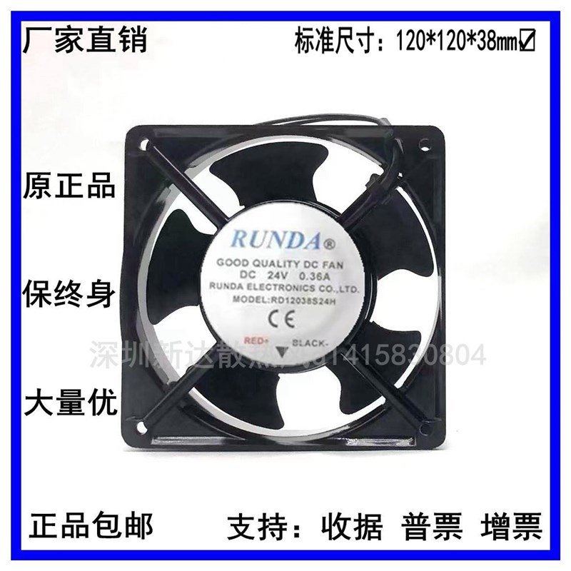 全新RUNDA睿谷 RD12038S24H DC24V 0.36A 变频器风扇120*120*38MM - 实物图