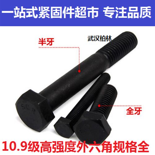 30MM 10.9级外六角螺丝高强度外六角螺栓六角头螺钉M30*60 70-250
